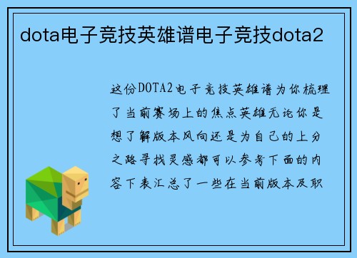 dota电子竞技英雄谱电子竞技dota2
