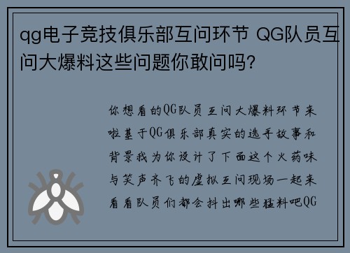 qg电子竞技俱乐部互问环节 QG队员互问大爆料这些问题你敢问吗？
