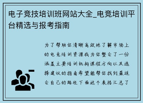 电子竞技培训班网站大全_电竞培训平台精选与报考指南